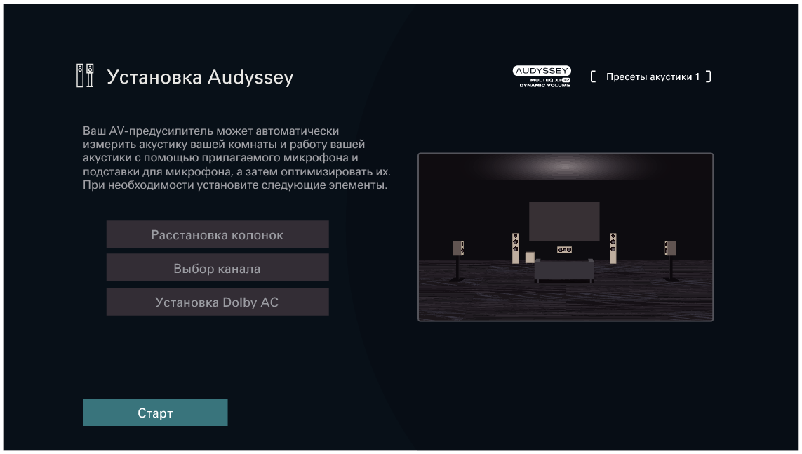 GUI AudysseySetup3 AV10